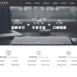 苏州百度竞价托管_上海百度代运营公司_百度推广代运营_账户托管_sem代运营费用_SEM托管公司_竞价推广代运营公司-百达利信息技术