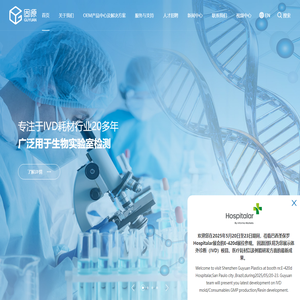 医用材料研发中心-医械壳体材料方案-IVD医疗检验实验室耗材-深圳市固源塑胶制品
