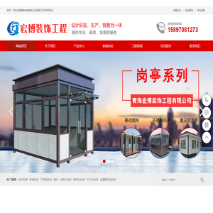 青海岗亭_西宁移动厕所_垃圾分类房厂家-青海宏博装饰工程有限公司