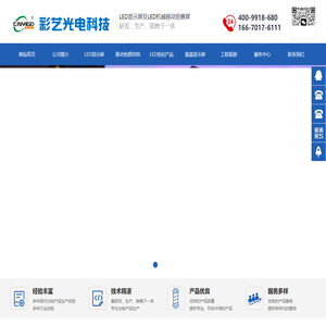 湖南彩艺光电科技有限公司_湖南光电科技|光电产品生产企业|LED显示屏销售|双色显示屏生产