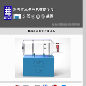 风扇设计软件 风扇研发 扇叶性能优化 深圳市主丰科技有限公司