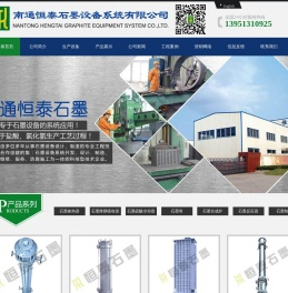南通恒泰石墨设备系统有限公司-石墨设备,石墨换热器,石墨冷却器,石墨冷凝器