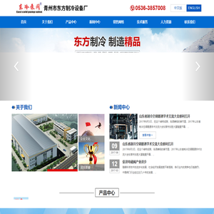 青州市东方制冷设备厂