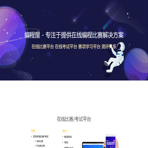 编程屋-在线编程比赛平台