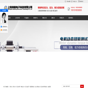 测力仪_测力计_扭力扳手_扭矩测试仪_拉力测试仪_推拉力计-上海铸衡电子科技有限公司