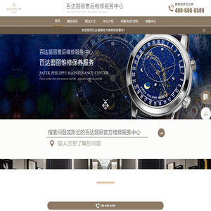 百达翡丽售后维修服务中心（百达翡丽售后保养中心）| Patek