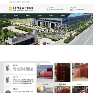江苏中科重工股份有限公司