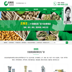 秸秆饲料颗粒机_饲料颗粒机视频_图片_【吉姆克颗粒机】