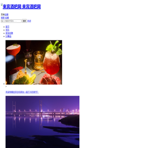 亮丙瑞林来宾夜生活，来宾酒吧网