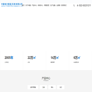 中曼电力管道(天津)有限公司