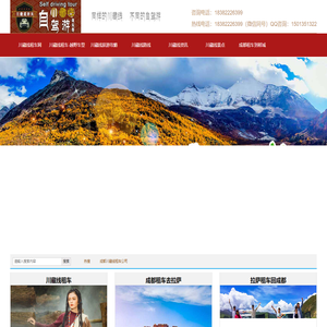 川藏线租车旅游价格_成都租车去拉萨-川藏线自驾游俱乐部