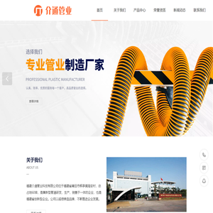 福建介通管业科技有限公司、福建介通、介通管业、莆田介通、福建介通管业福建介通管业 、介通管业科技、福建PPR管业、莆田介通管业