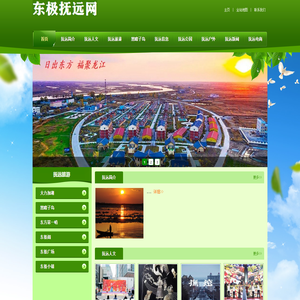东极抚远旅游_抚远黑瞎子岛旅游旅行社_抚远报团游_抚远文化旅游城攻略_东极小镇抚远俄罗斯哈巴旅游_东极抚远网