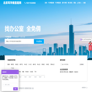 北京写字楼出租办公室出租办公室租赁，写字楼租赁就上北京写字楼直租网