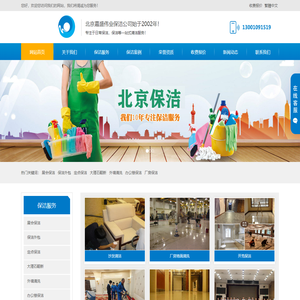北京清洗地毯公司-朝阳区地毯清洗公司-海淀区清洗地毯公司-北京保洁公司-大兴区清洗地毯公司-通州清洗地毯公司