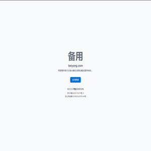备用