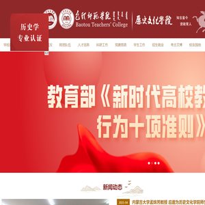 包头师范学院历史文化学院