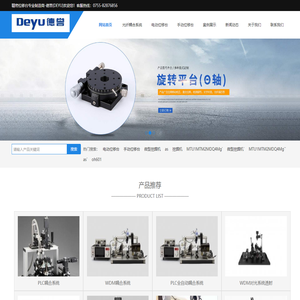 电动位移台_手动位移台_全自动耦合系统-精密位移台专业制造商