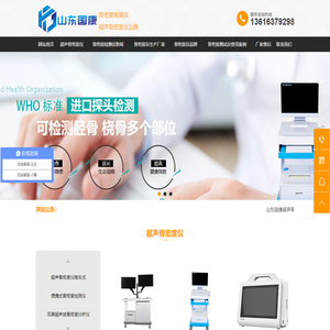 骨密度仪_骨密度检测仪厂家价格_超声骨密度分析仪品牌值得推荐-山东国康