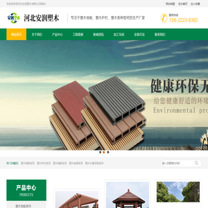 塑木地板,塑木护栏厂家,墙板座椅价格,河北塑木厂家