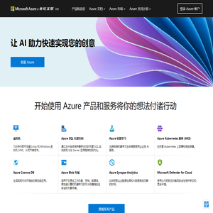 云计算服务由世纪互联运营 | Microsoft Azure
