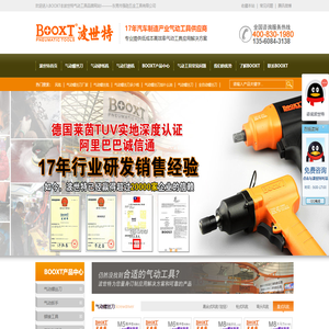 东莞市强劲五金工具有限公司_风批_气动螺丝刀_气动起子_气动螺丝批-BOOXT波世特气动工具品牌网