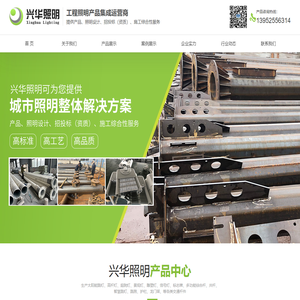 扬州市兴华照明有限公司