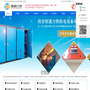 中频炉_中频电炉_中频加热炉_中频熔炼炉-西安恒通力特机电设备有限公司