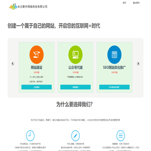 长沙新外网络科技有限公司_专业的网站建设公司