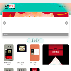 新华阅读
