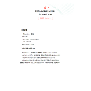 xhyj.cn此域名正在出售中