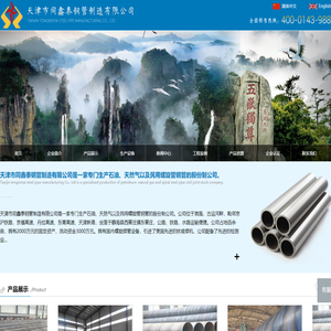 天津市同鑫泰钢管制造有限公司