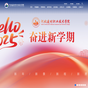 河北建材职业技术学院
