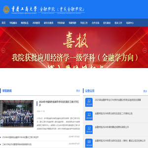 金融学院 重庆金融学院