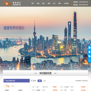 东莞市蚂蚁旅行网：网上超低机票销售；酒店预订；旅游咨询；会务服务；企业文化策划