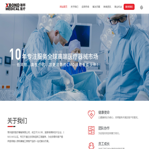 雄邦医疗解决方案 - XBOND Medical Solutions
