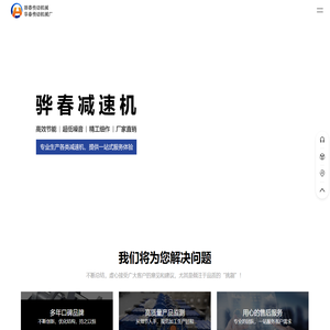 硬齿面减速机-齿轮减速电机-马达[厂家]-常州骅春传动机械有限公司