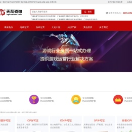 ICP许可证办理_ICP网站备案查询代办ICP许可证中心-天磊咨询