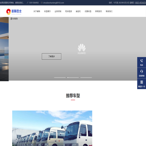 北京租车_北京包车_大巴租赁_考斯特租车_首联巴士租车