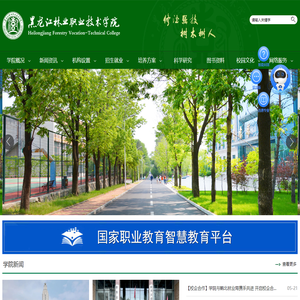 黑龙江林业职业技术学院