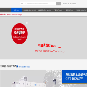 www.grt.com GRT 杰瑞德自动化-工业清洗机|高压清洗机|超声波清洗机|碳氢零件清洗机