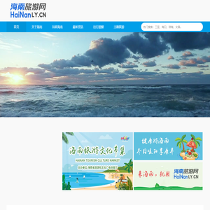 海南旅游网官方-HaiNanly.cn