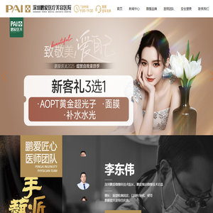 深圳鹏爱医疗美容医院