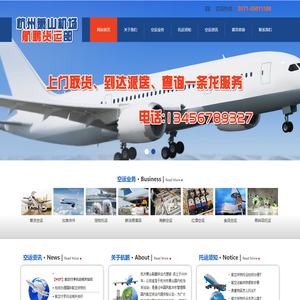 杭州萧山航鹏货运代理部-机场货物空运_宠物托运_海鲜空运