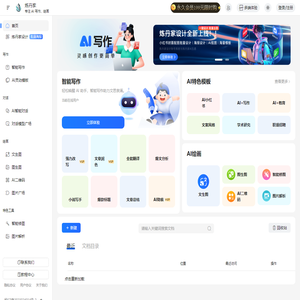 炼丹家AI - 专注AI智能写作官网 | 在线写各类文章作文、自动生成写作、超级智能工具、免费AI写作、AI绘画