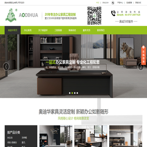 办公家具,办公家具定制-奥迪华家具实业有限公司