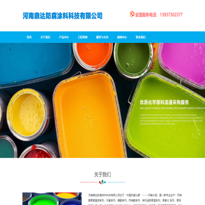 河南鼎达防腐涂料科技有限公司-鼎达防腐涂料