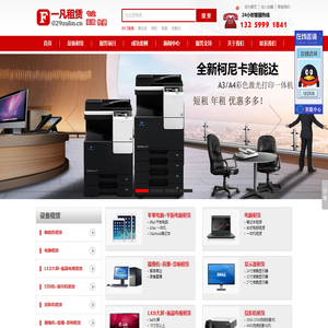一凡租赁 西安笔记本租赁 西安电视租赁 西安投影仪租赁 西安台式机租赁 电联13259991841