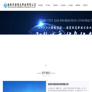 安徽万源信息科技有限公司