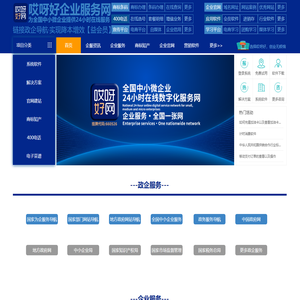 哎呀好企业服务网-全国中小微企业24小时在线数字化服务网【益会员】